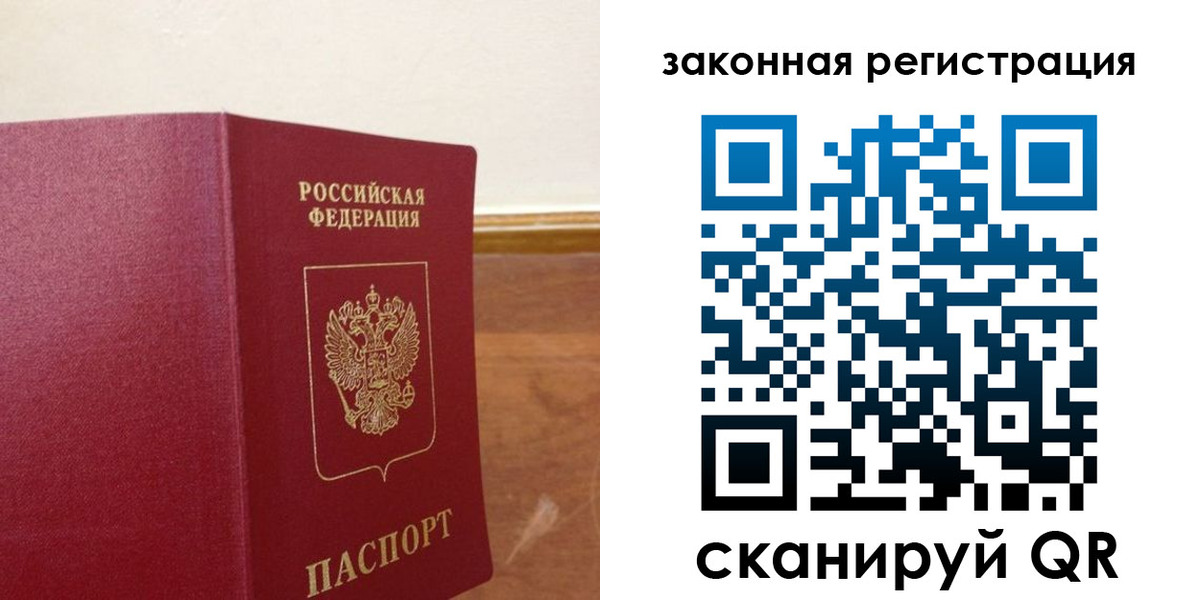 прописка в Надыме
