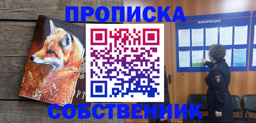 прописка для работы в Надыме