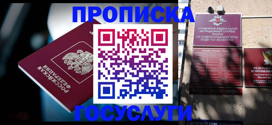 прописка в Надыме