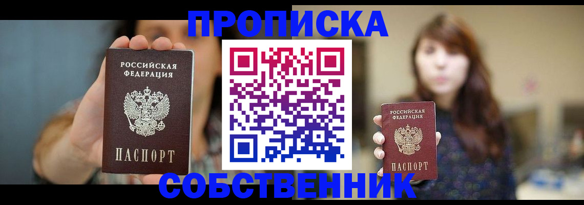 прописка регистрация в Надыме