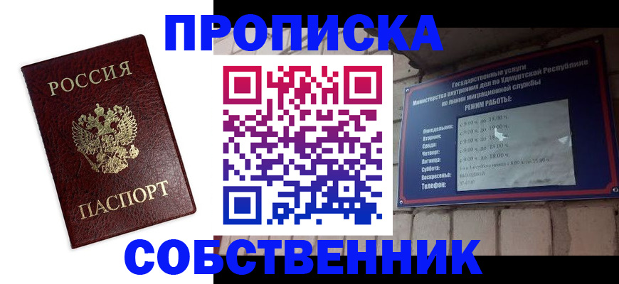 прописка 2025 в Надыме