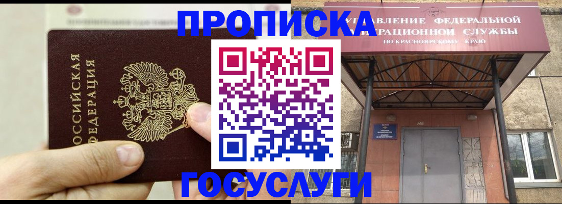 прописка 2025 в Надыме